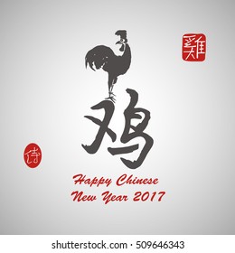 Chinese Calligraphy Translation: Rooster. Left Red stamps which image Translation: samurai, Right Red stamps which image Translation: rooster. Chinese calendar for the year of rooster.