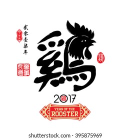 Chinese Calligraphy Translation: Rooster. Red stamps which image Translation: Everything is going very smoothly and  small chinese wording translation: Chinese calendar for the year of rooster.