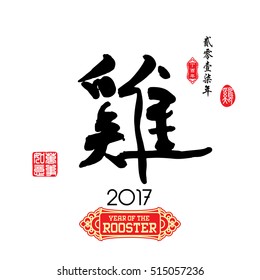 Chinese Calligraphy Translation: Rooster. Red stamps which image Translation: Everything is going very smoothly and small chinese wording translation: Chinese calendar for the year of rooster.

