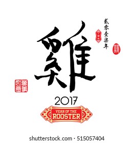 Chinese Calligraphy Translation: Rooster. Red stamps which image Translation: Everything is going very smoothly and small chinese wording translation: Chinese calendar for the year of rooster.


