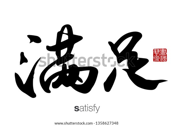 chinese calligraphy translation