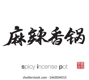 Chinese Calligraphy, Translation: spicy incense pot. Rightside chinese seal translation: Calligraphy Art.  