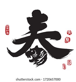 Chinese calligraphy translation: spring, spring season. Leftside translation: Everything is going smoothly. Rightside translation: Tiger.