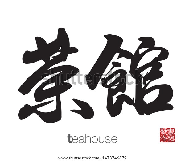 chinese calligraphy translation