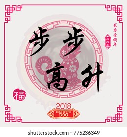 Chinese Calligraphy Translation: Wish you be step by step, promoting to a higher position, Red stamps which Translation: Fortune, Chinese small text translation: year of the dog