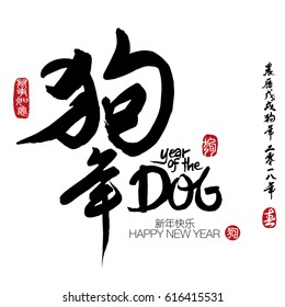 Chinese calligraphy translation: year of the dog. Leftside seal translation: Everything is going very smoothly. Rightside wording & seal translation:Chinese calendar for the year of dog 2018 & spring.