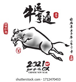 Chinese calligraphy translation: year of the ox brings good fortune. Leftside seal translation: Everything is going very smoothly. Rightside translation: Chinese calendar for the year of ox 2021.