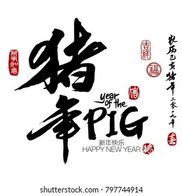 Chinese calligraphy translation: year of the pig. Leftside seal translation: Everything is going very smoothly. Rightside chinese wording & seal translation: Chinese calendar for the year of pig 2019,