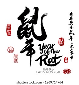 Chinese calligraphy translation: year of the rat. Leftside seal translation: Everything is going very smoothly. Rightside chinese wording & seal translation: Chinese calendar for the year of rat 2020,