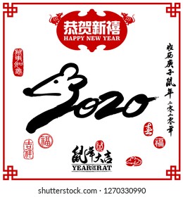 Chinese calligraphy translation: year of the rat. Leftside seal translation: Everything is going very smoothly. Rightside chinese wording & seal translation: Chinese calendar for the year of rat 2020,