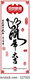 Chinese calligraphy translation: year of the rat. Leftside seal translation: Everything is going very smoothly. Rightside chinese wording & seal translation: Chinese calendar for the year of rat 2020,