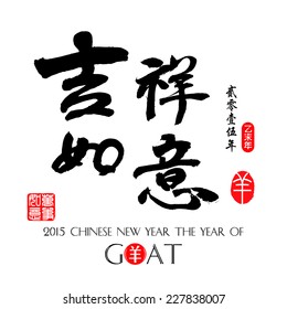 Chinese Calligraphy Translation:Auspicious is going very smoothly / Year of the Goat 2015. / red stamps which the attached image in wan shi ru yi Translation: Everything is going very smoothly. 