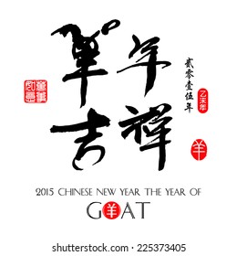 Chinese Calligraphy Translation:Auspicious Year of the Goat / Year of the Goat 2015. / red stamps which the attached image in wan shi ru yi Translation: Everything is going very smoothly. 