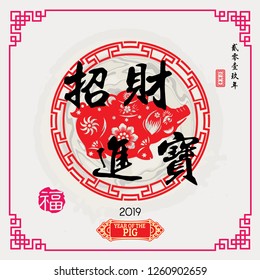 Chinese Calligraphy Translation:Bring in Wealth and Treasure / Red stamps which Translation: Fortune/ Chinese small text translation:Chinese calendar for the year of pig - Vector Chinese Calligraphy Translation:Bring in Wealth and Treasure / Red stamps which Translation: Fortune/ Chinese small text translation:Chinese calendar for the year of pig - Vector