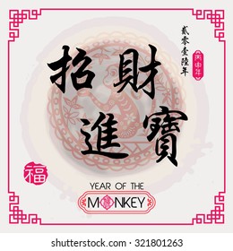 Chinese Calligraphy Translation:Bring in Wealth and Treasure / Red stamps which Translation: Fortune/ Chinese small text translation:Chinese calendar for the year of monkey