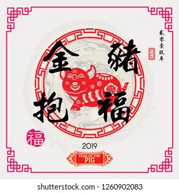 Chinese Calligraphy Translation:Great fortune in year of the pig / Red stamps which Translation: Fortune/ Chinese small text translation:Chinese calendar for the year of pig - Vector