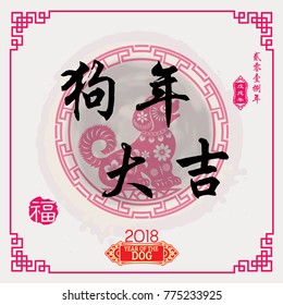 Chinese Calligraphy Translation:Great fortune in year of the dog, Red stamps which Translation: Fortune, Chinese small text translation: year of the dog.