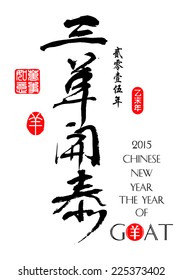 Chinese Calligraphy Translation:Main Auspicious,going smoothly / Year of the Goat 2015. / red stamps which the attached image in wan shi ru yi Translation: Everything is going very smoothly. 