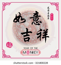 Chinese Calligraphy Translation:May good luck and happiness to you./ Red stamps which Translation: Fortune/ Chinese small text translation:Chinese calendar for the year of monkey