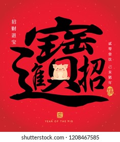 Chinese calligraphy - Treasure and cute cartoon pig. Vector illustration of chinese font or typography. (Caption: 2019, year of the pig ; may wealth and riches be drawn your way)
