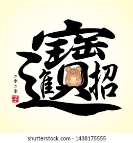 Chinese calligraphy - Treasure and cute cartoon mouse. Vector illustration of chinese font or typography. (Caption: 2020, year of the rat)