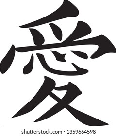 love symbol in chinese