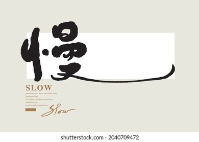 Chinese calligraphy vector translation “slow”