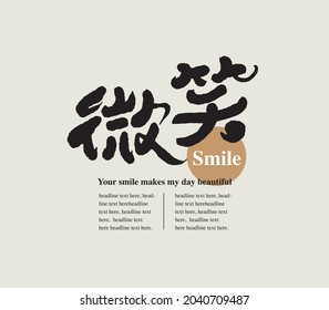 Chinese calligraphy vector translation “smile”