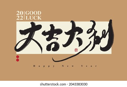 Chinese calligraphy vector translation “good luck”