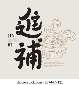 Chinesische Kalligrafie-Vektorübersetzung "Diätergänzung" Ein Topf Hühnersuppe-Illustration, handgeschriebene chinesische Titelschriftentwürfe, Vektorgrafiken