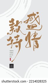 Chinese calligraphy vector translation “Hospitality”, White abstract brush for background. Title word graphic design, logo design.