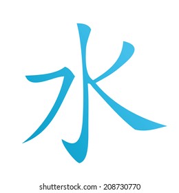 Chinese Calligraphy - Water