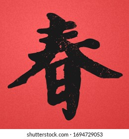 Chinesisches Kalligraphiewort: Frühling auf rotem Hintergrund für das neue Jahr zum Montag