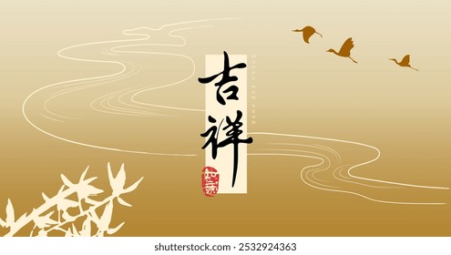 chinese Calligraphy words means good fortune as one wishes. chinese new year gold traditional banner, cover, wallpaper, background, card, backdrop, decoration, Spring Couplets. asia simple abstract.