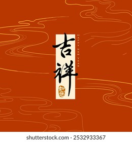 chinese calligraphy words means good fortune as one wishes. chinese new year gold traditional banner, cover, wallpaper, background, card, backdrop, decoration, spring couplets. asia simple abstract.