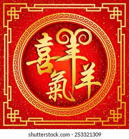 Chinese Calligraphy xi qi yang yang Translation: A festive with joy and happiness