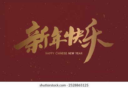 Chinese calligraphy XIN NIAN KUAI LE in red gold vector. Translation: Happy Chinese New Year.