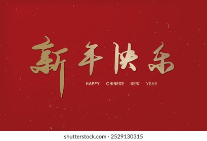 Chinese calligraphy XIN NIAN KUAI LE in red gold vector. Translation: Happy Chinese New Year