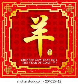 Chinese Calligraphy yang -- Goat / Chinese New Year 2015 / Year of the goat design /Modern chinese new year goat year vector design 