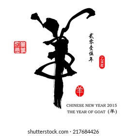 Chinese calligraphy yang Translation: sheep, goat. / Year of the Goat 2015. /Red stamps which on the attached image in wan shi ru yi Translation: Everything is going very smoothly. 