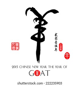 Chinese calligraphy yang Translation: sheep, goat. / Year of the Goat 2015. /Red stamps which on the attached image in wan shi ru yi Translation: Everything is going very smoothly. 