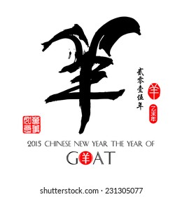 Chinese calligraphy yang Translation: sheep, goat. / Year of the Goat 2015. /Red stamps which on the attached image in wan shi ru yi Translation: Everything is going very smoothly. 