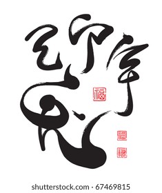 Chinese Calligraphy for the Year of Rabbit