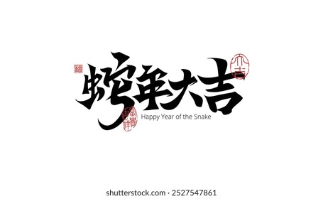 Chinese Calligraphy for the Year of the Snake with Red Seals.  Chinese translation : Great luck in the Year of the Snake