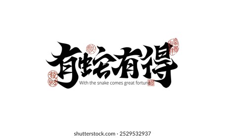 Caligrafia Chinesa para o Ano da Cobra com Selos Vermelhos. Tradução para o chinês: Com a cobra vem grande fortuna