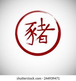 Chinese calligraphy zodiac pig. Hieroglyphics year of the pig. Vector illustration.