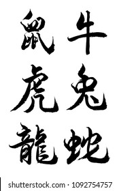 Chinese Calligraphy Zodiacs - rat,ox,tiger,rabbit,dragon,snake