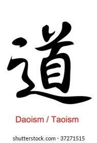 Chinese Calligraphy/Japanese Kanji--Daoism/Taoism.Dao