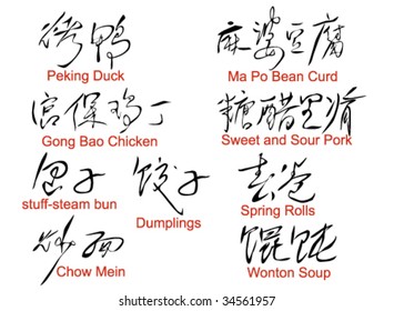 Chinese Calligraphy/Japanese Kanji--Oriental Cuisine English Series,Famous Chinese Dishes.