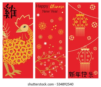 Chinese cards happy new 2017 year. Chinese wording translation: Rooster,Happy New Year.